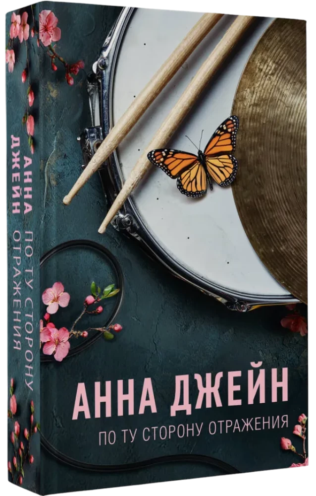 On the Other Side of Reflection