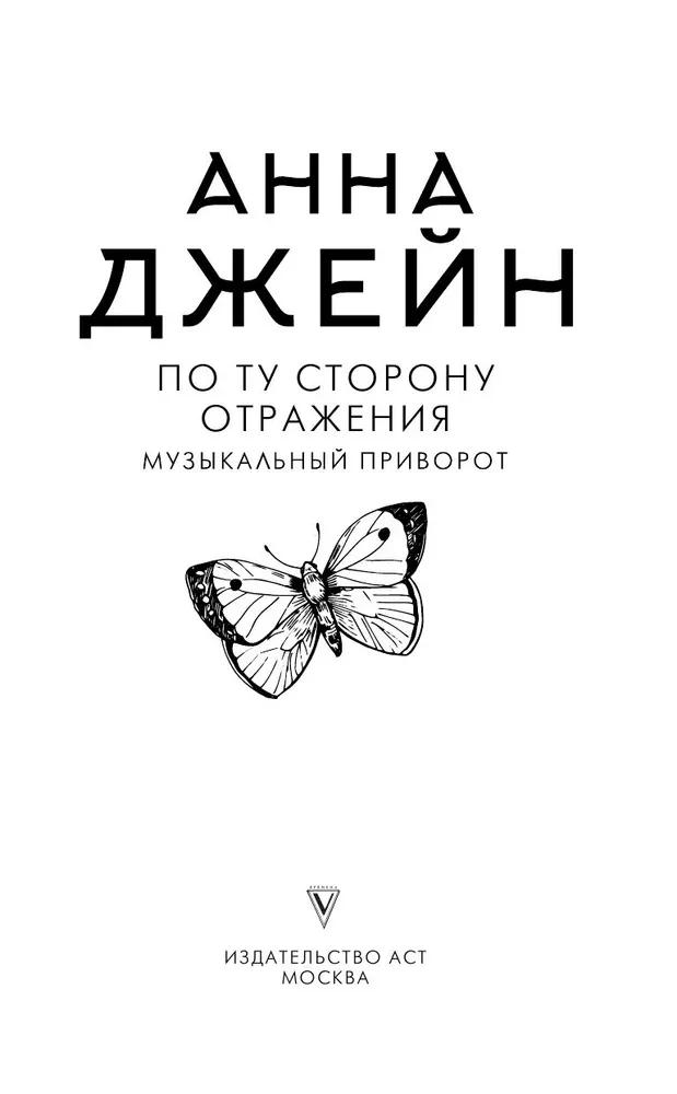 On the Other Side of Reflection