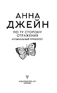 On the Other Side of Reflection