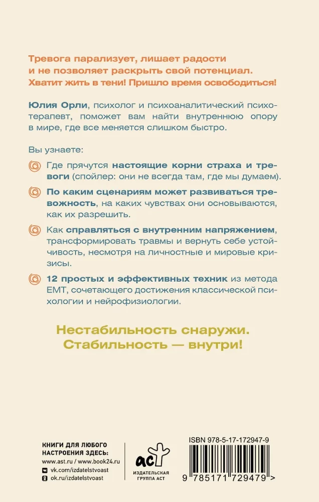 Жизнь без страха. 12 способов снизить тревогу