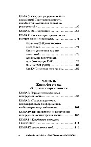 Жизнь без страха. 12 способов снизить тревогу