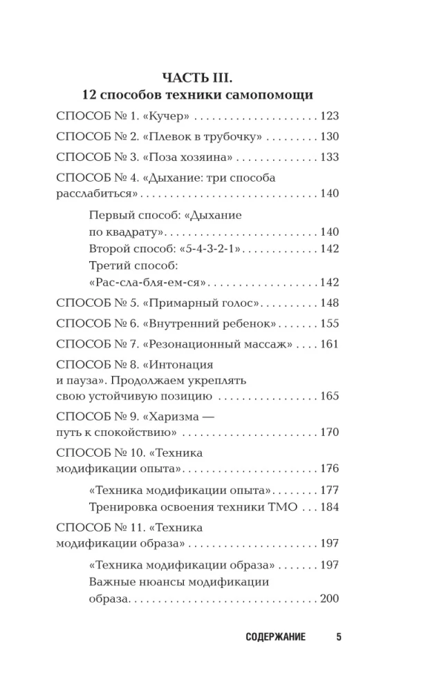 Жизнь без страха. 12 способов снизить тревогу