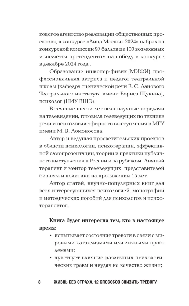 Жизнь без страха. 12 способов снизить тревогу