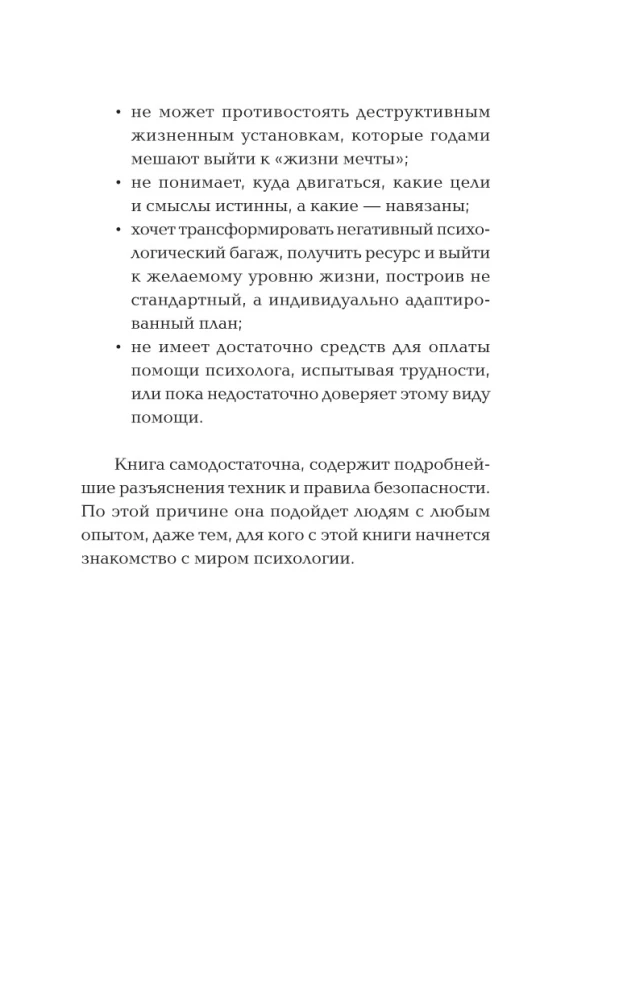 Жизнь без страха. 12 способов снизить тревогу