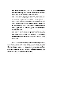 Жизнь без страха. 12 способов снизить тревогу