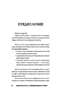 Жизнь без страха. 12 способов снизить тревогу