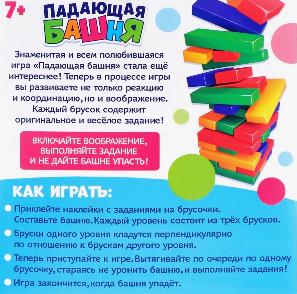 Gra planszowa - Upadająca wieża. Wesołe fanty