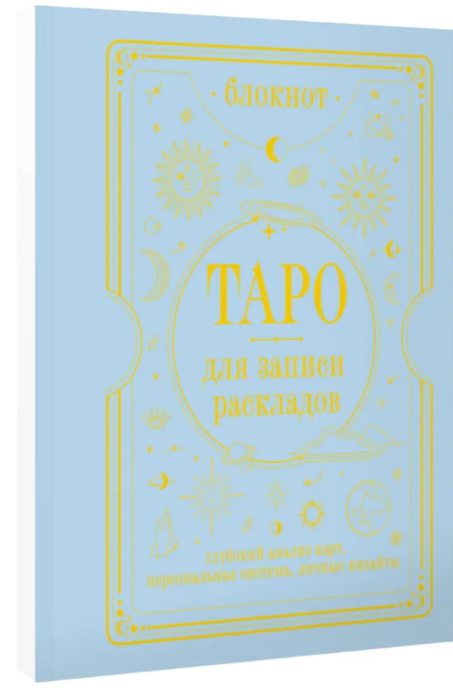 Notatnik - Tarot do zapisywania rozkładów