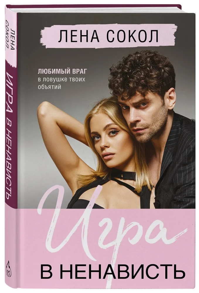 Gra w nienawiść (Manner #4)