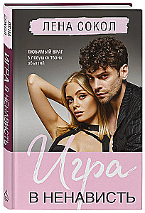 Gra w nienawiść (Manner #4)