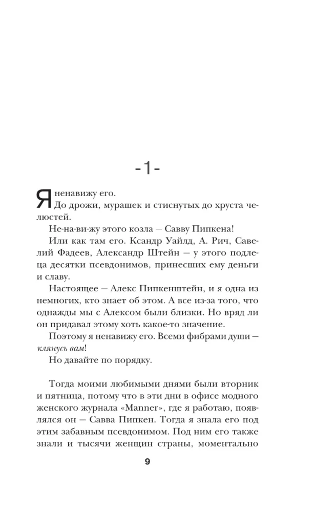 Gra w nienawiść (Manner #4)