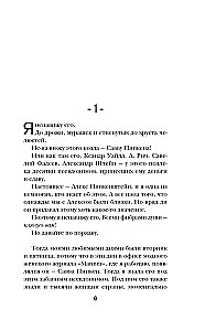 Gra w nienawiść (Manner #4)