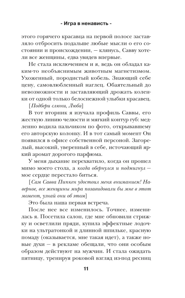 Gra w nienawiść (Manner #4)