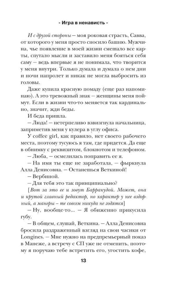 Gra w nienawiść (Manner #4)