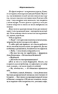Gra w nienawiść (Manner #4)