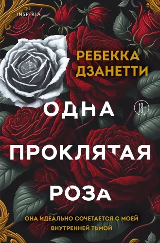 Jedna przeklęta róża
