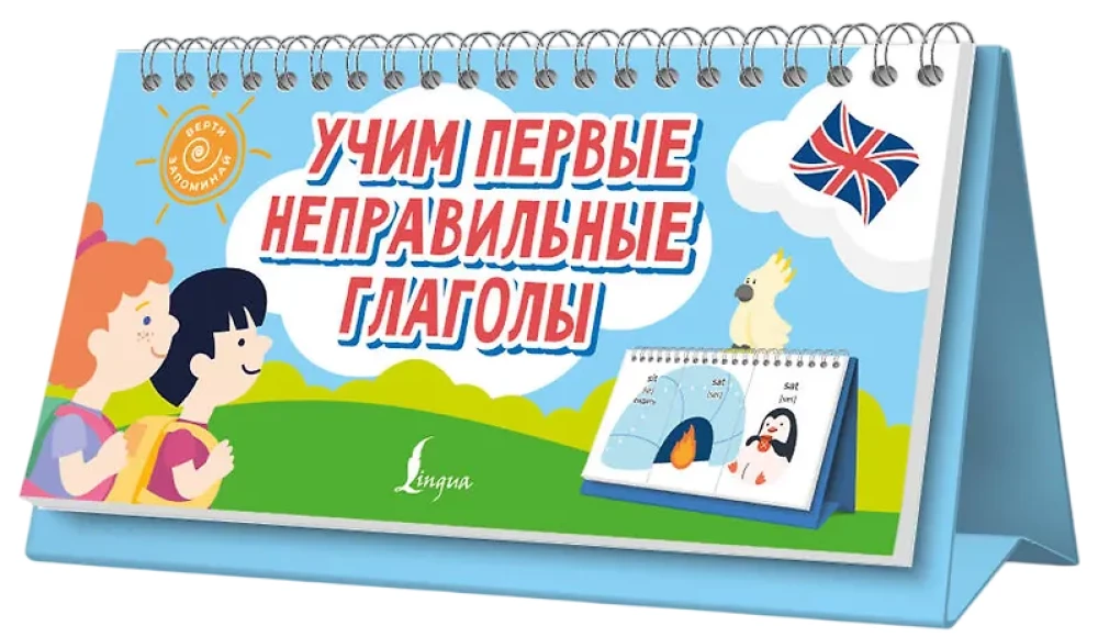 Учим первые неправильные глаголы