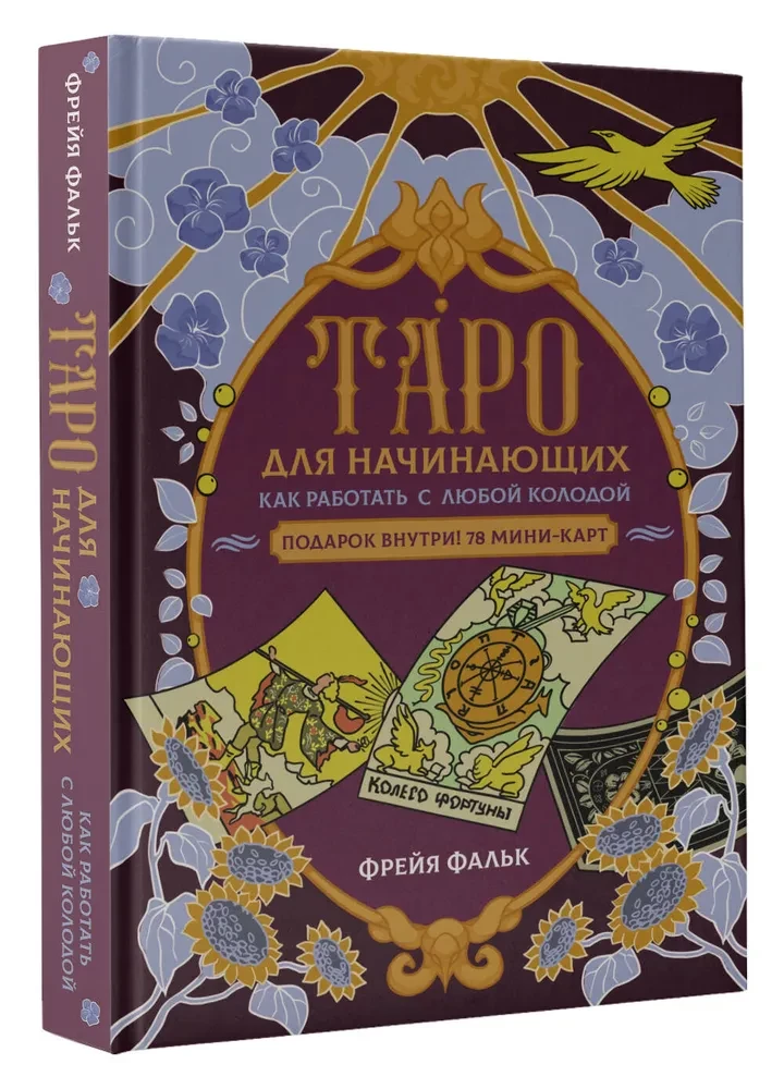 Tarot dla początkujących. Jak pracować z dowolną talią