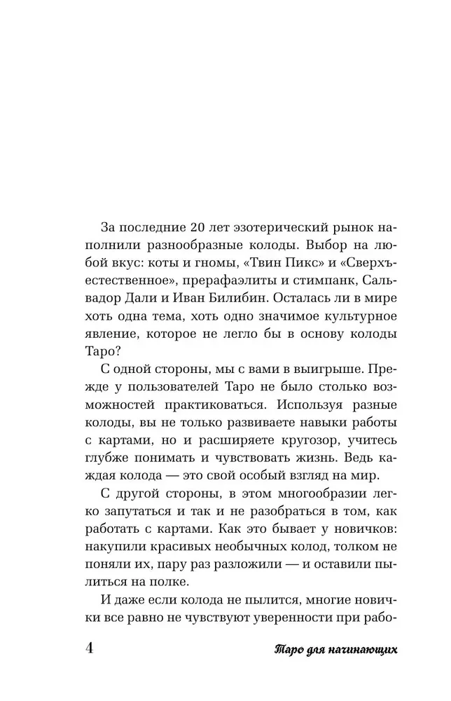 Tarot dla początkujących. Jak pracować z dowolną talią