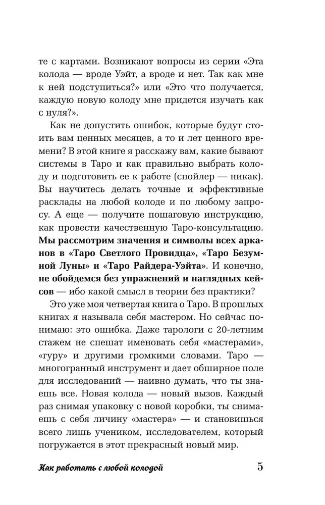 Tarot dla początkujących. Jak pracować z dowolną talią