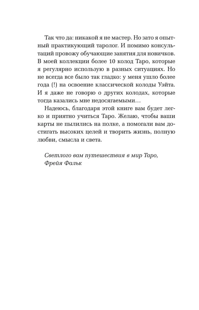 Tarot dla początkujących. Jak pracować z dowolną talią