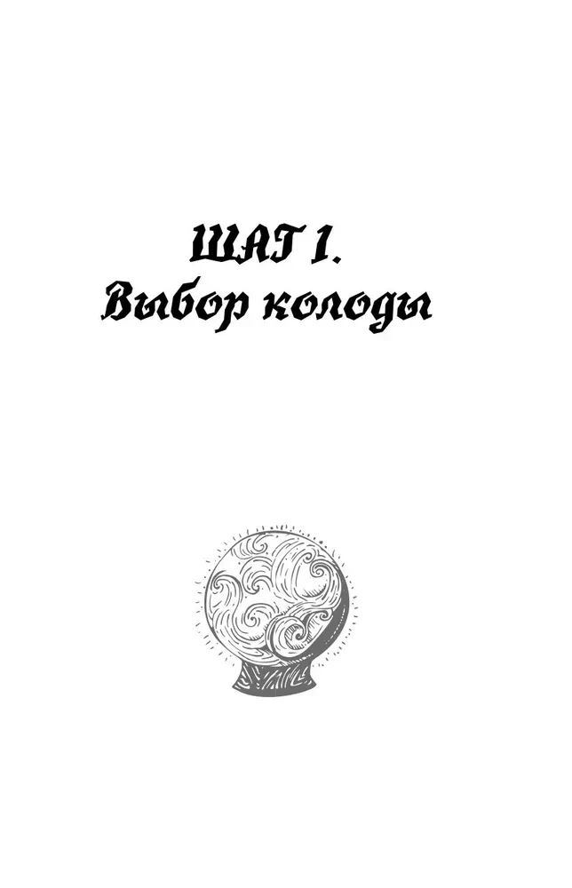 Tarot dla początkujących. Jak pracować z dowolną talią