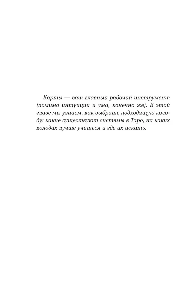 Tarot dla początkujących. Jak pracować z dowolną talią
