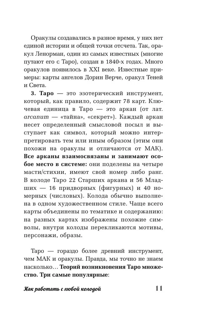 Tarot dla początkujących. Jak pracować z dowolną talią