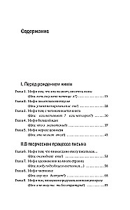 Держись и пиши! Бесстрашная книга о создании текстов