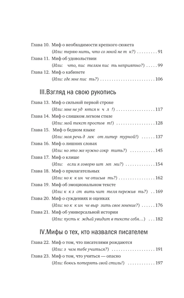 Держись и пиши! Бесстрашная книга о создании текстов