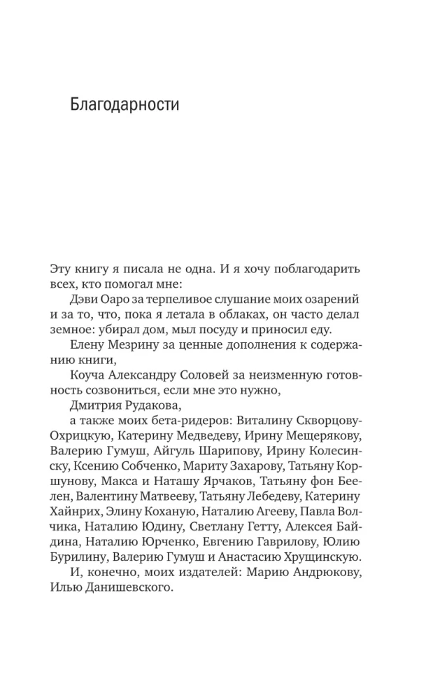 Держись и пиши! Бесстрашная книга о создании текстов