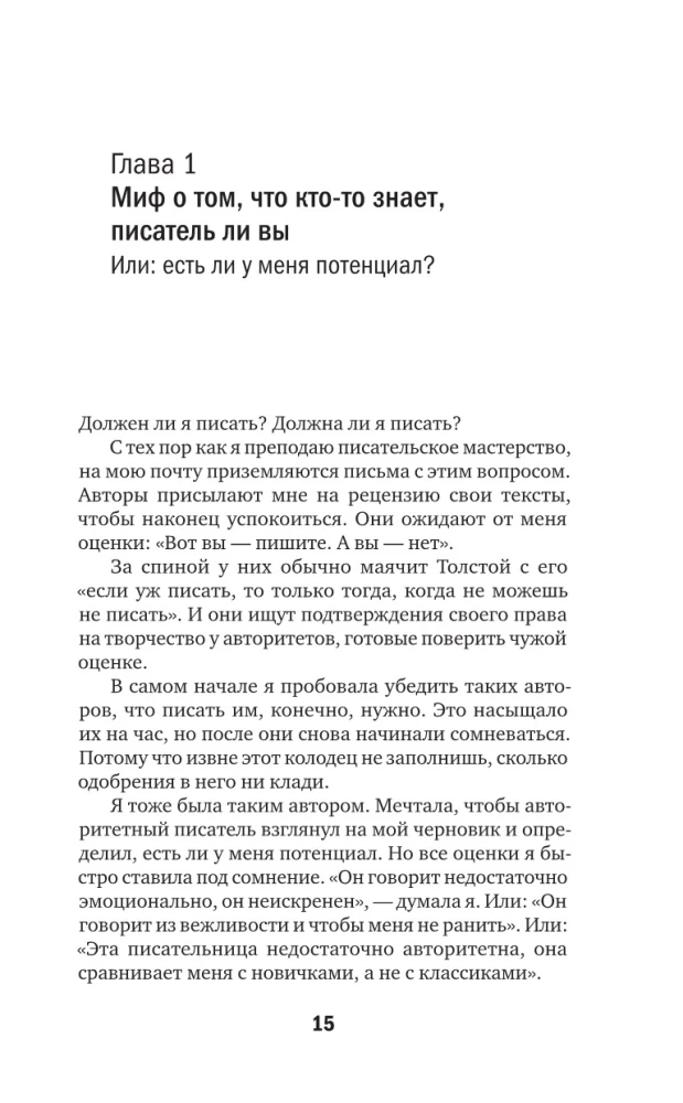 Держись и пиши! Бесстрашная книга о создании текстов