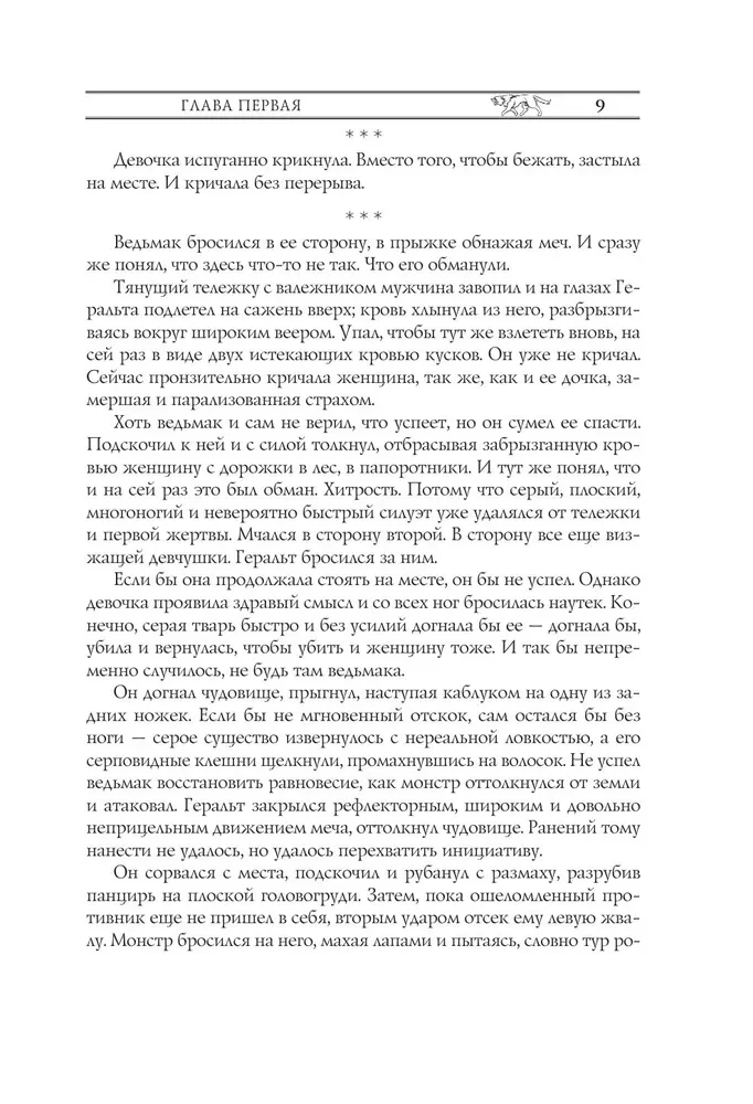 Ведьмак. Сезон гроз