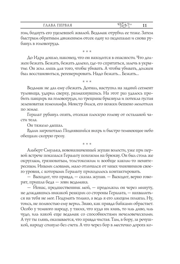 Ведьмак. Сезон гроз