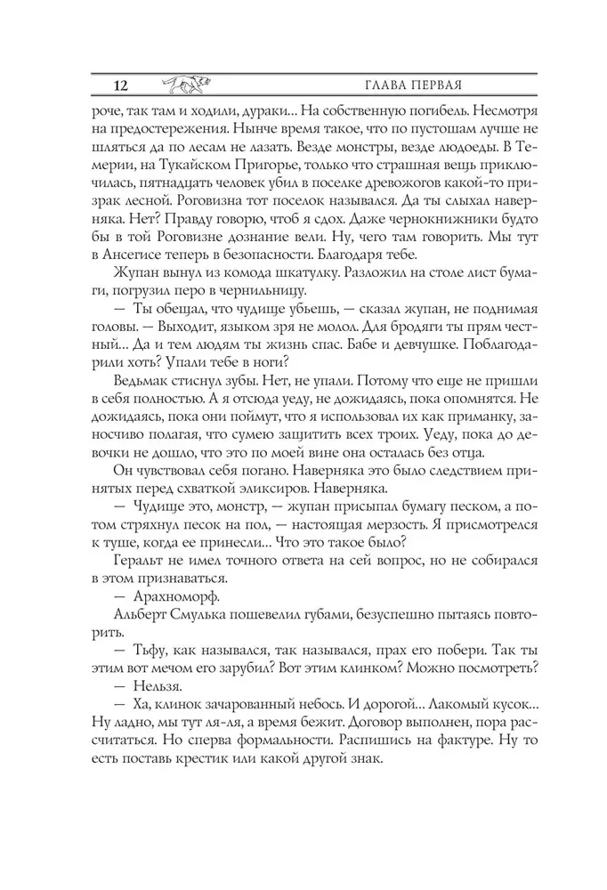 Ведьмак. Сезон гроз