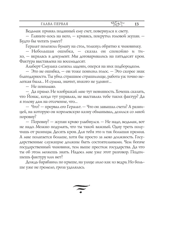 Ведьмак. Сезон гроз