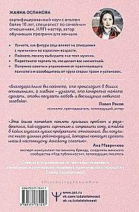 Я и мой мужчина. Так при чем тут папа? Как преодолеть влияние родителей, исцелить детские травмы и сохранить любовь