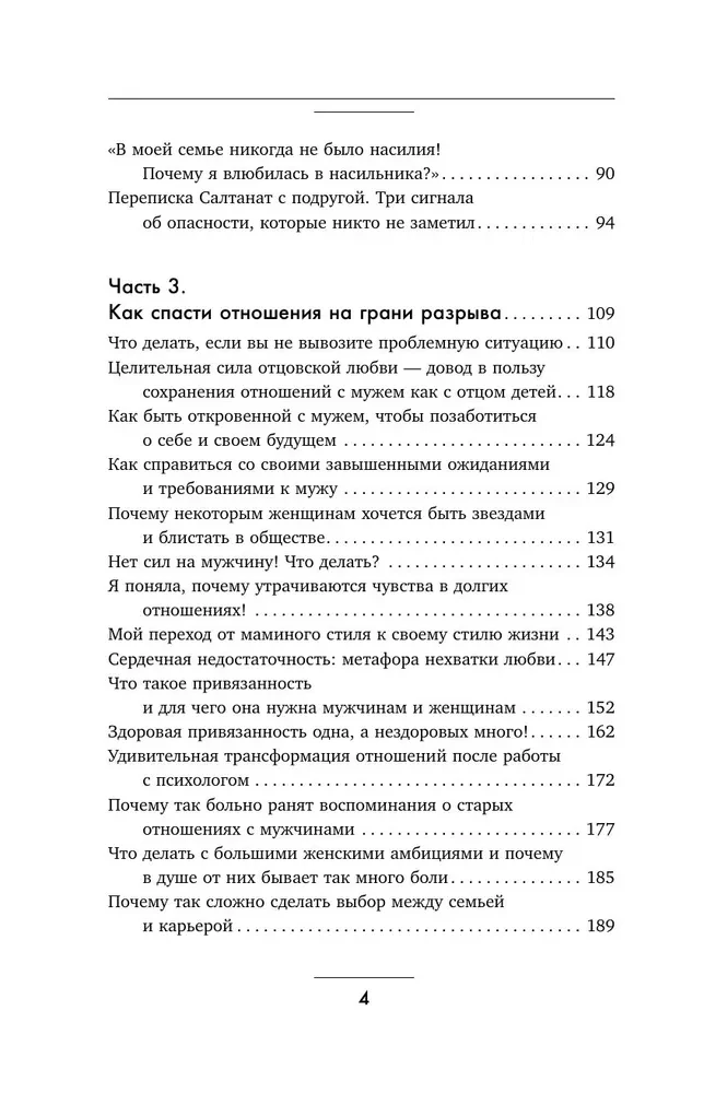Я и мой мужчина. Так при чем тут папа? Как преодолеть влияние родителей, исцелить детские травмы и сохранить любовь