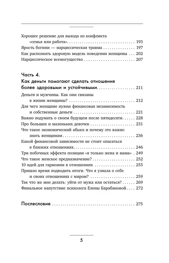 Я и мой мужчина. Так при чем тут папа? Как преодолеть влияние родителей, исцелить детские травмы и сохранить любовь