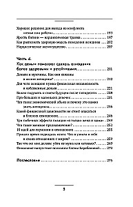Я и мой мужчина. Так при чем тут папа? Как преодолеть влияние родителей, исцелить детские травмы и сохранить любовь