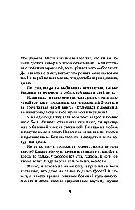 Я и мой мужчина. Так при чем тут папа? Как преодолеть влияние родителей, исцелить детские травмы и сохранить любовь