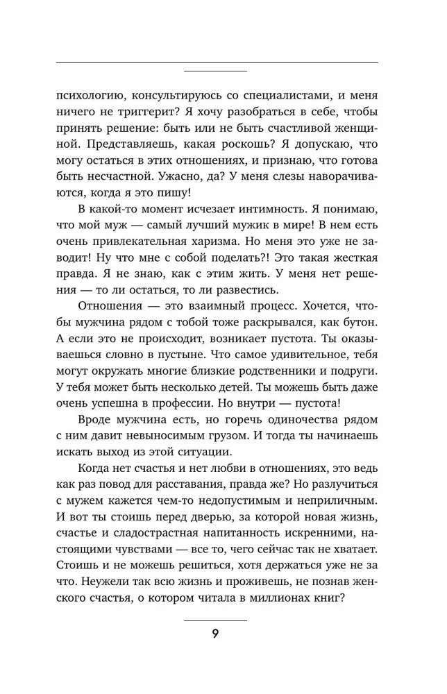Я и мой мужчина. Так при чем тут папа? Как преодолеть влияние родителей, исцелить детские травмы и сохранить любовь