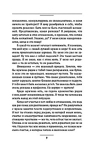 Я и мой мужчина. Так при чем тут папа? Как преодолеть влияние родителей, исцелить детские травмы и сохранить любовь