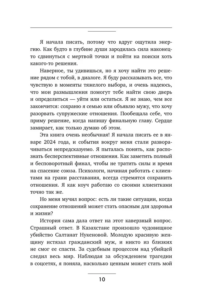 Я и мой мужчина. Так при чем тут папа? Как преодолеть влияние родителей, исцелить детские травмы и сохранить любовь