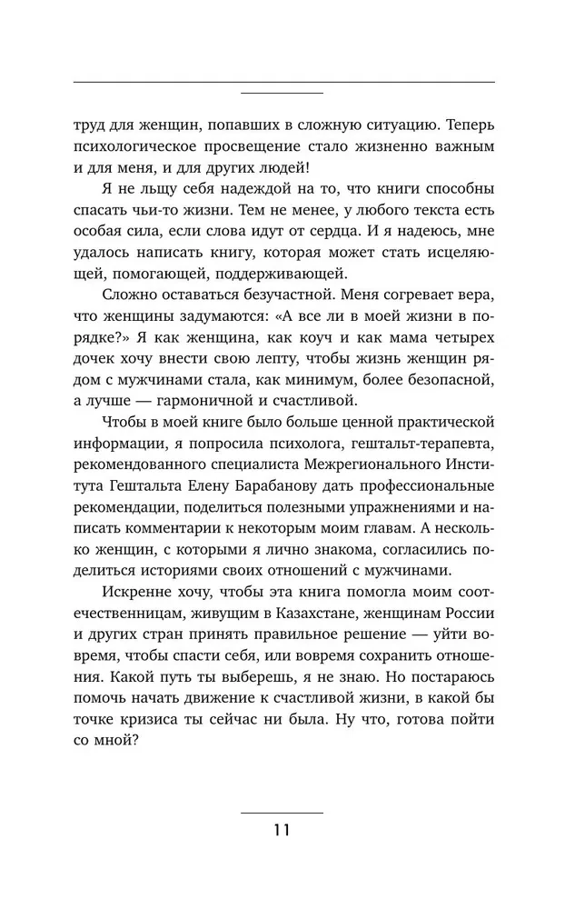 Я и мой мужчина. Так при чем тут папа? Как преодолеть влияние родителей, исцелить детские травмы и сохранить любовь