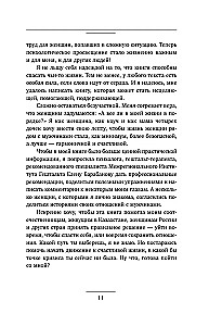 Я и мой мужчина. Так при чем тут папа? Как преодолеть влияние родителей, исцелить детские травмы и сохранить любовь