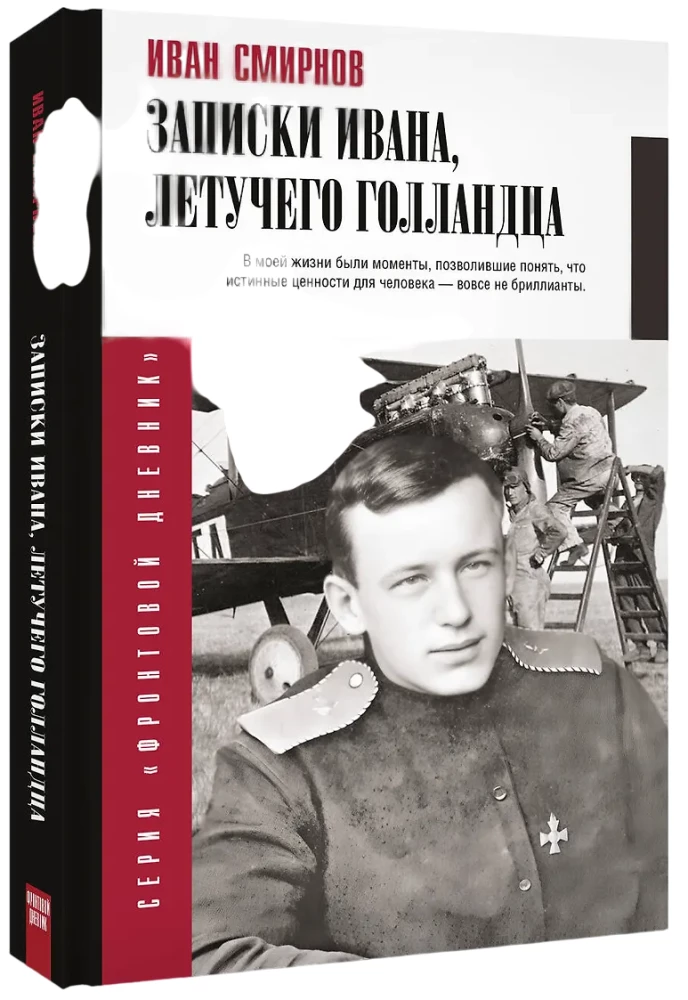 Notatki Iwana, latającego Holendra