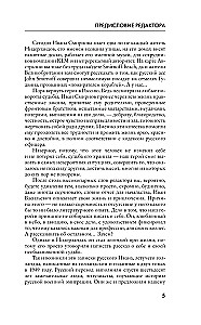 Notatki Iwana, latającego Holendra