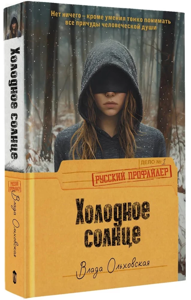 Холодное солнце
