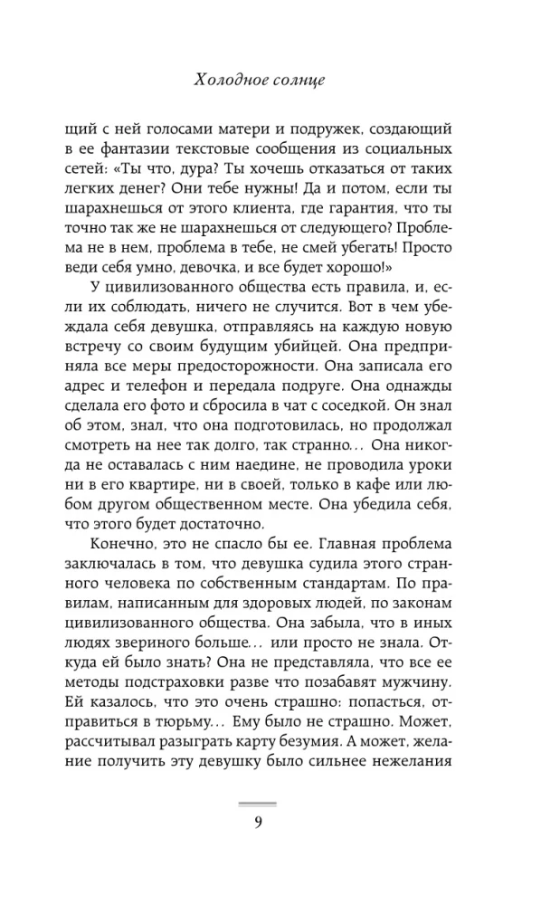 Холодное солнце